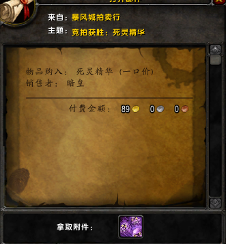 一个死灵精华89G截图.png