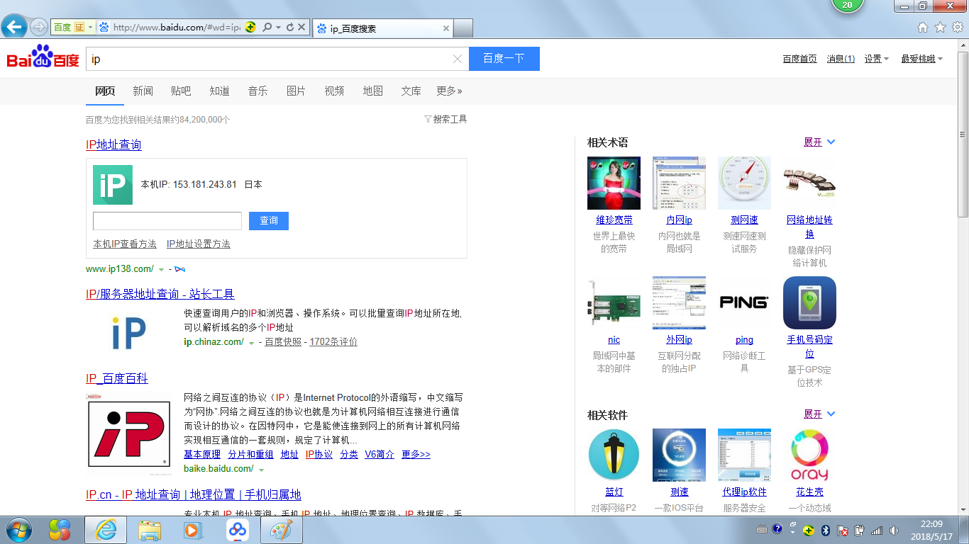 我在日本的ip
