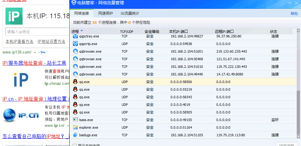 加速器加速后查询远程网络链接1.png