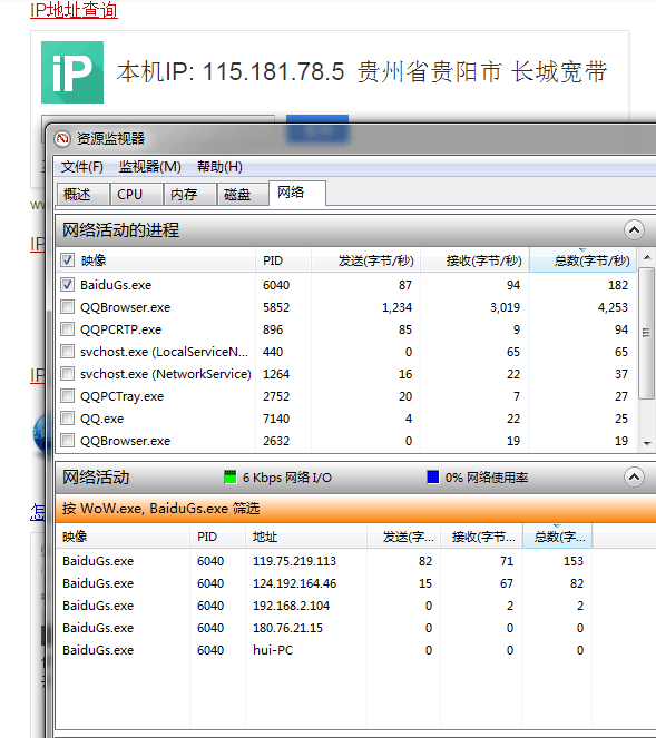 加速器加速后查询远程网络链接2.png