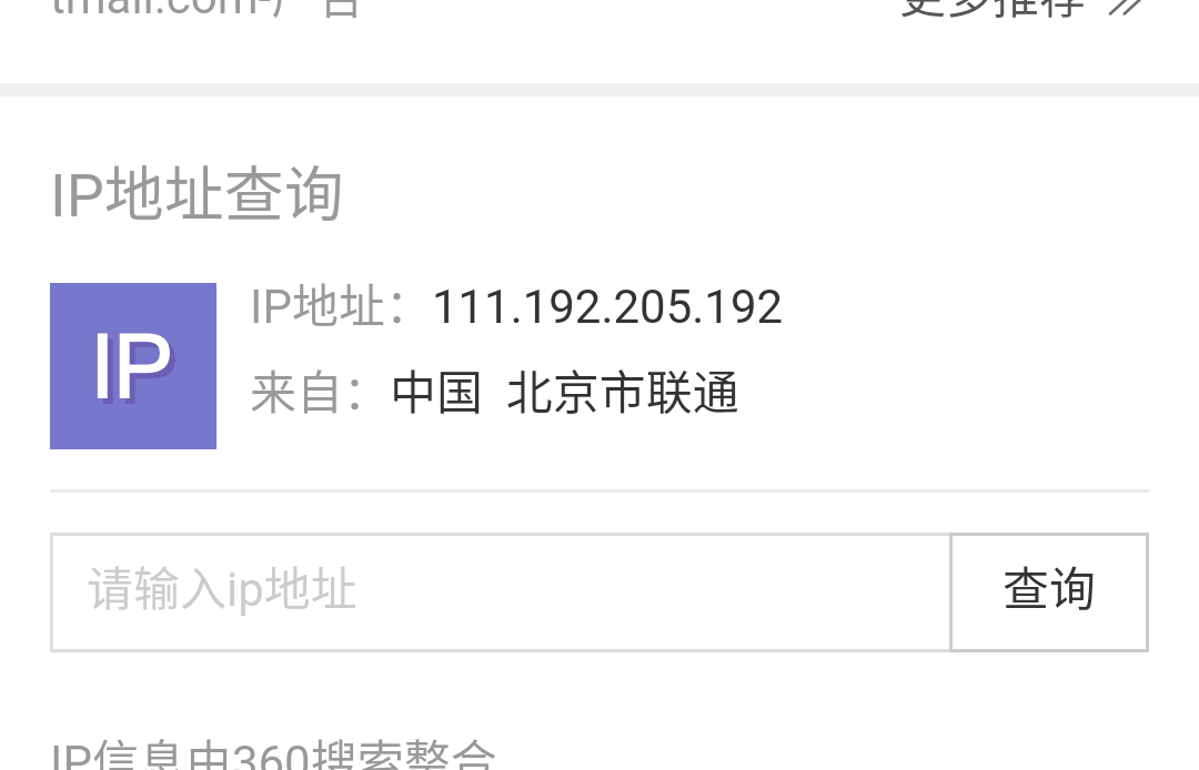 家里ip地址.png