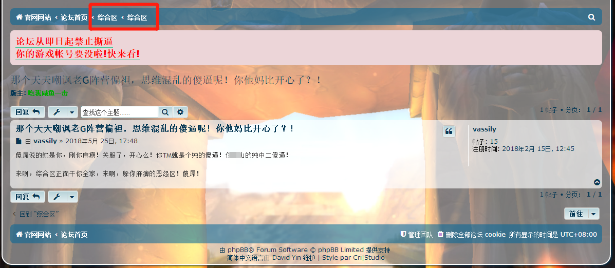 综合区辱骂帖.png