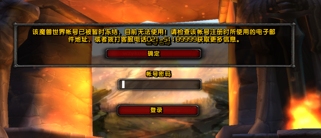 冻结提示